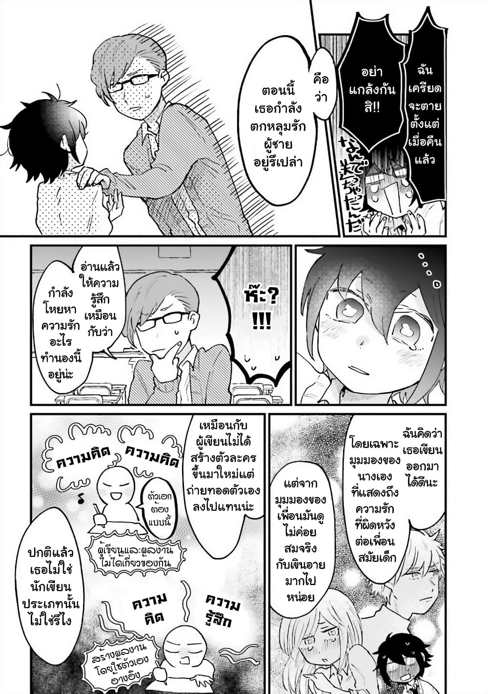 Girl's Heart @ High School Boy page 3