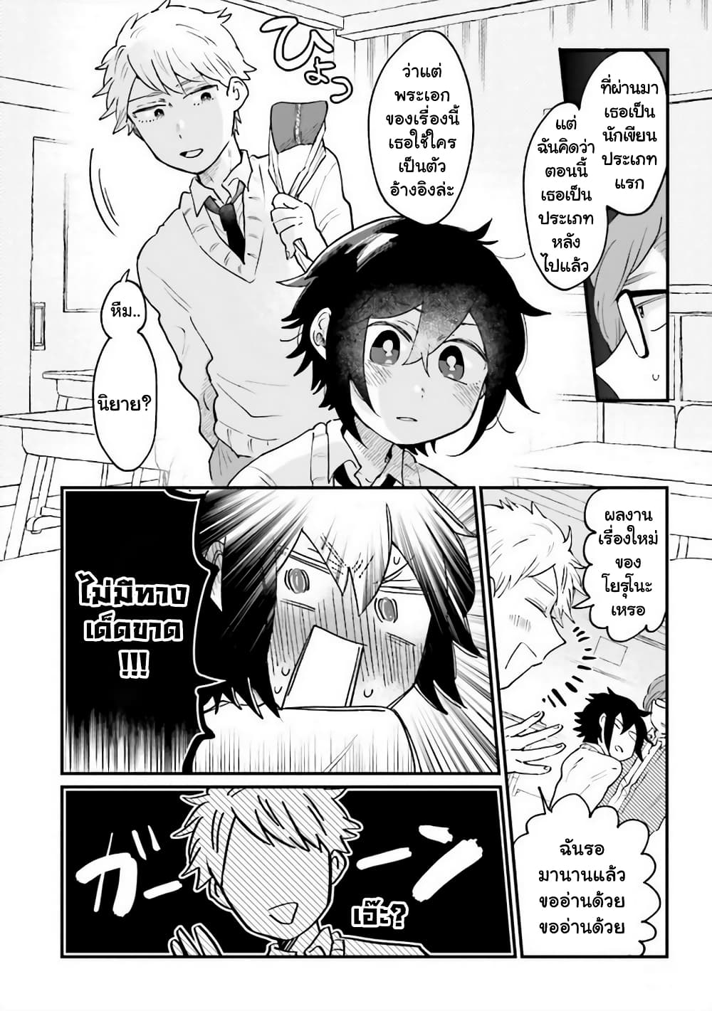 Girl's Heart @ High School Boy page 4