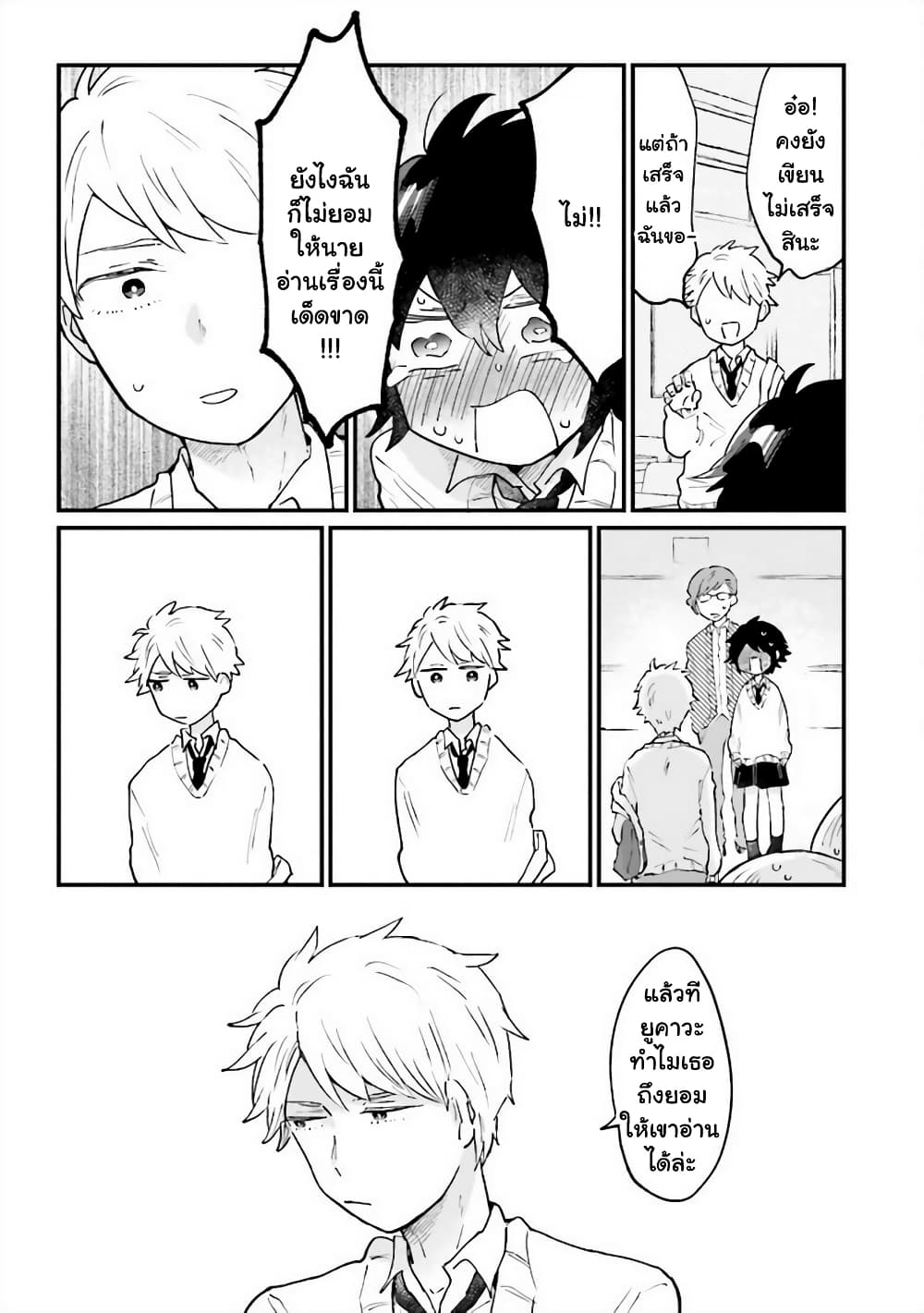 Girl's Heart @ High School Boy page 5