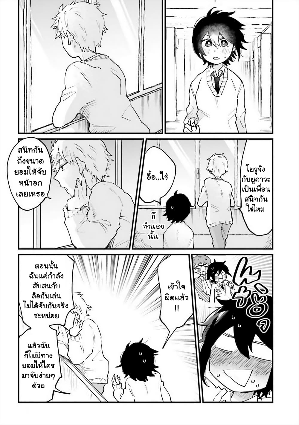 Girl's Heart @ High School Boy page 7
