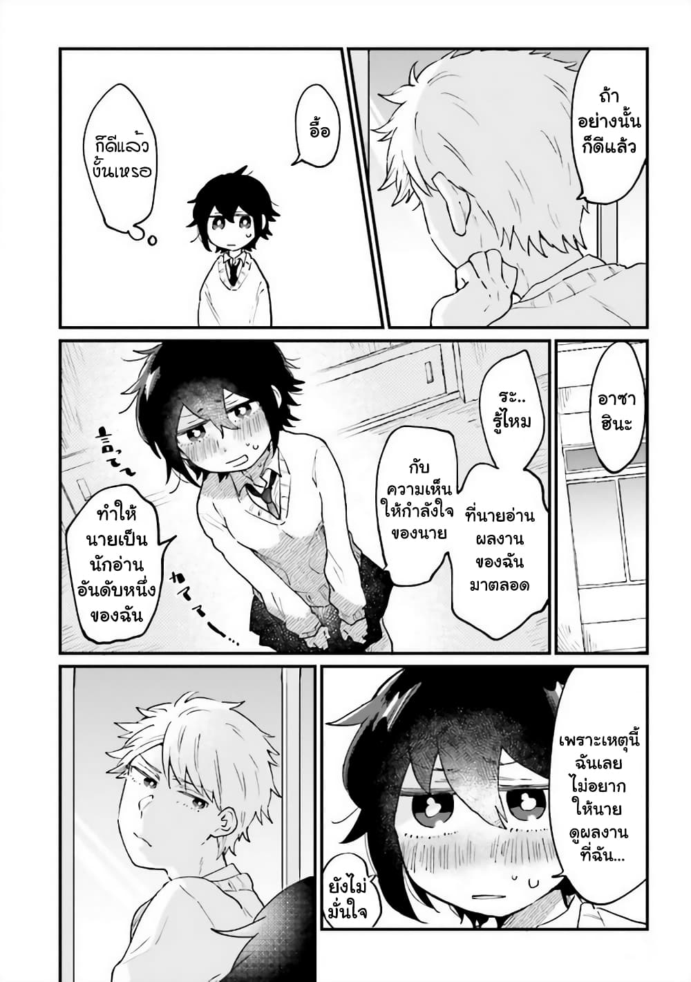 Girl's Heart @ High School Boy page 8