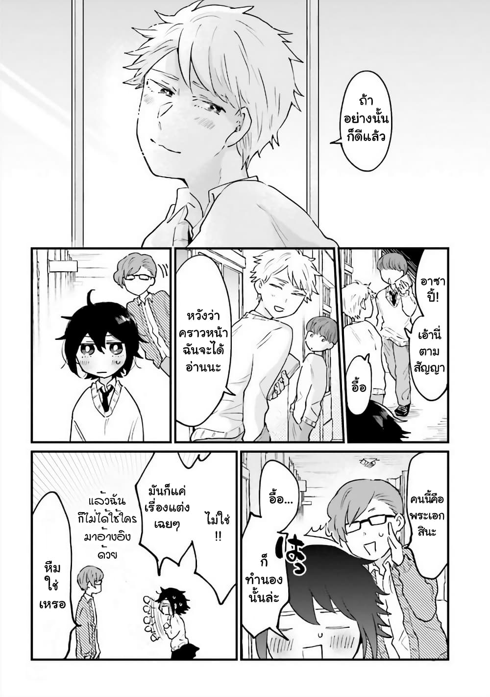 Girl's Heart @ High School Boy page 9