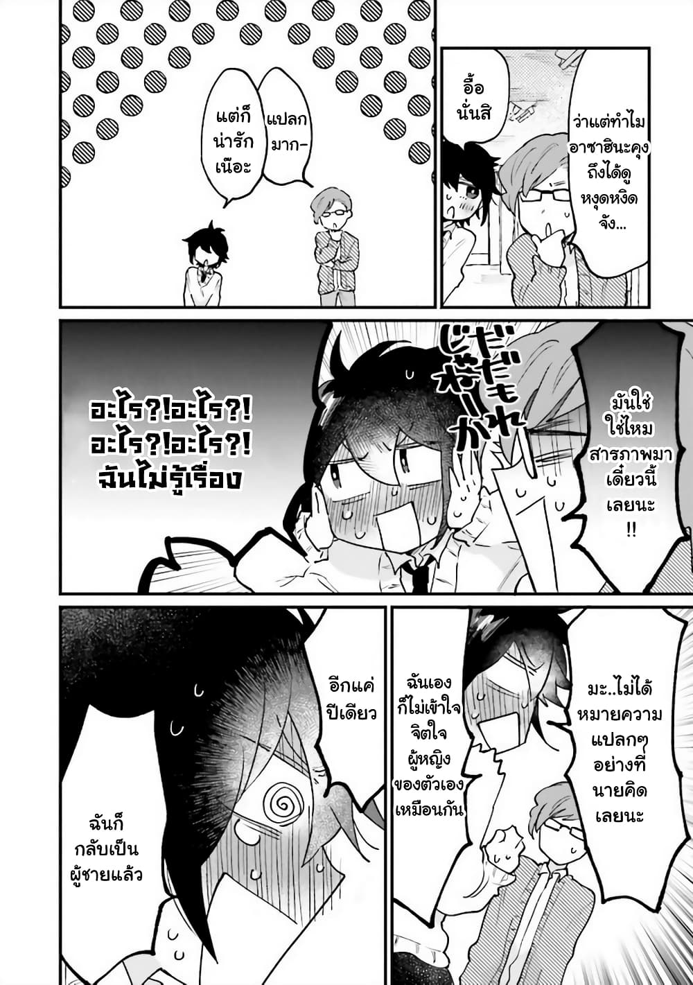 Girl's Heart @ High School Boy page 10
