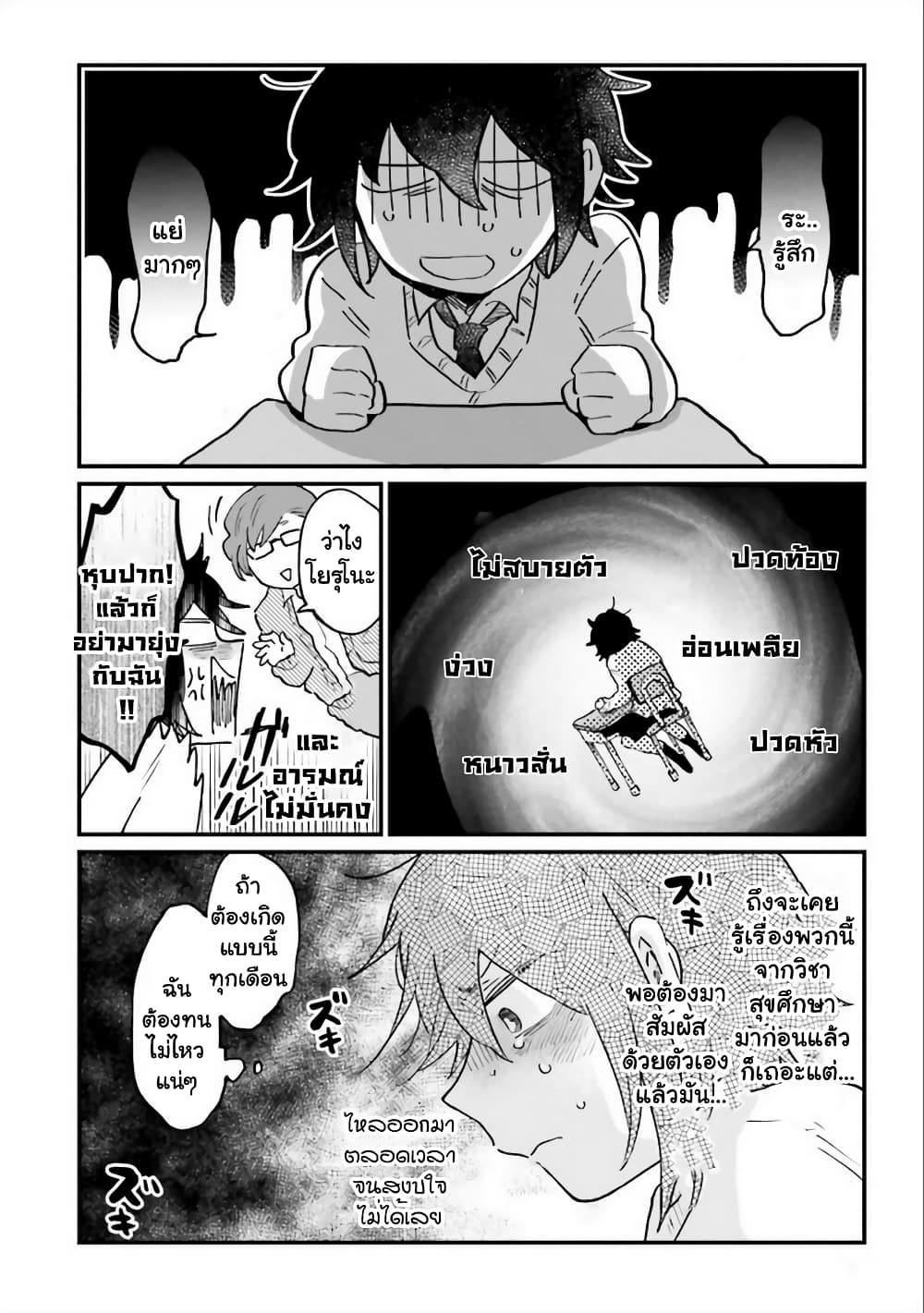 Girl's Heart @ High School Boy page 2
