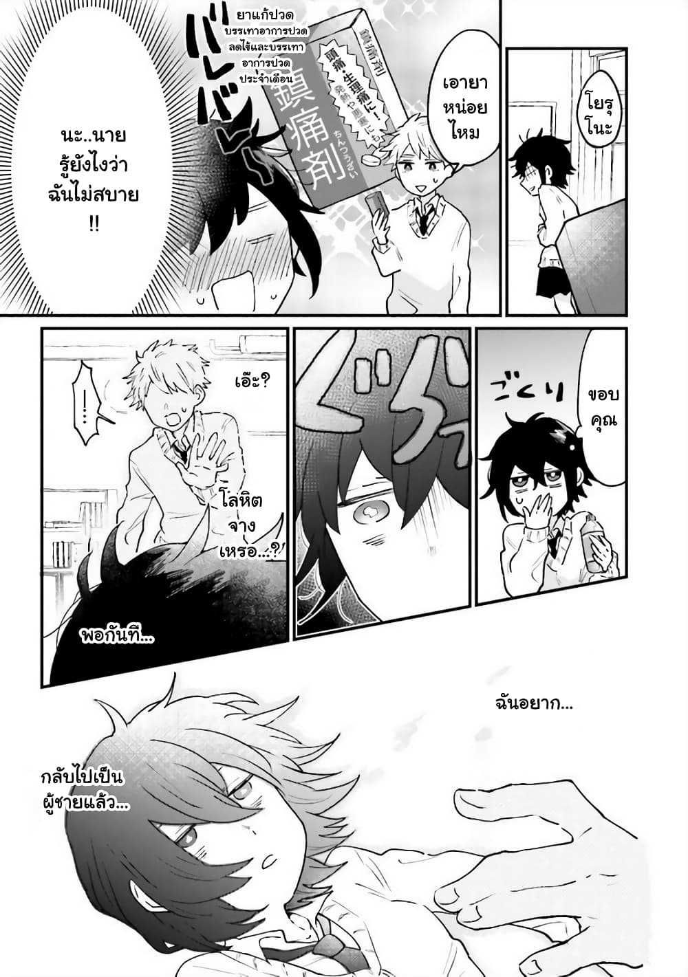 Girl's Heart @ High School Boy page 3