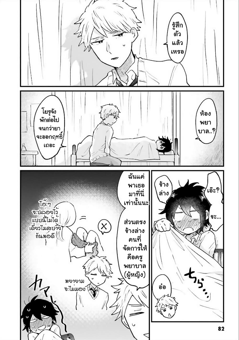 Girl's Heart @ High School Boy page 4
