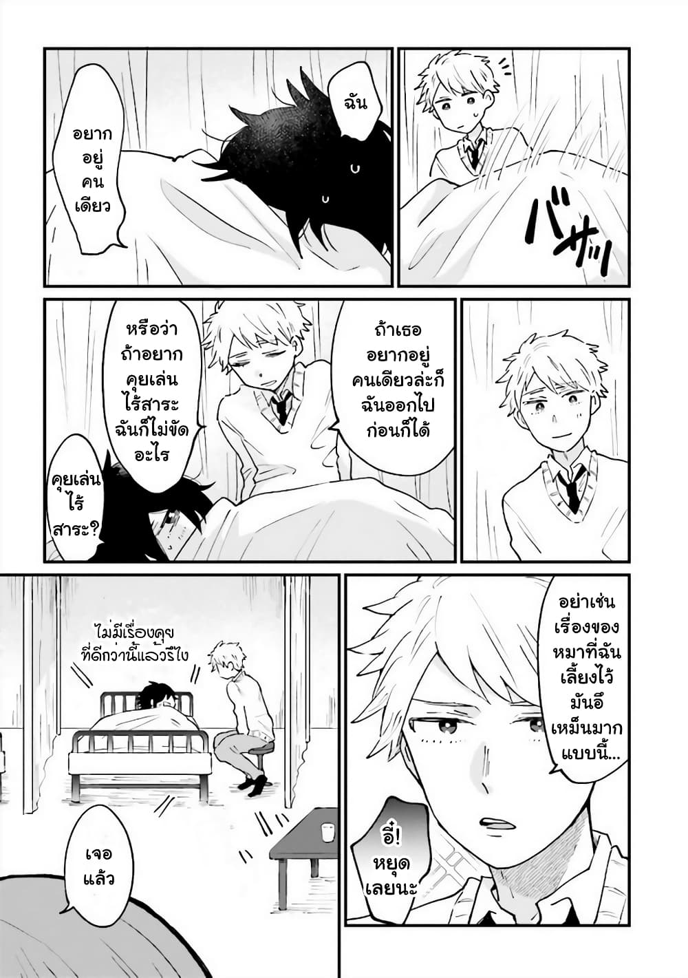 Girl's Heart @ High School Boy page 5