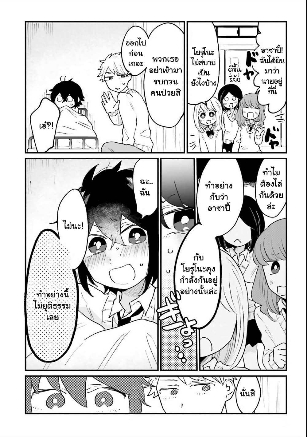 Girl's Heart @ High School Boy page 6