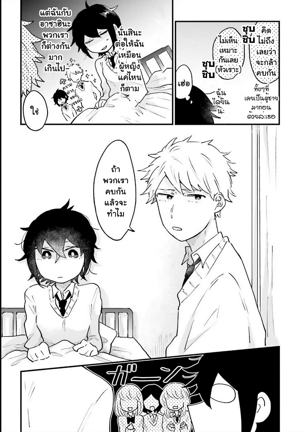 Girl's Heart @ High School Boy page 7