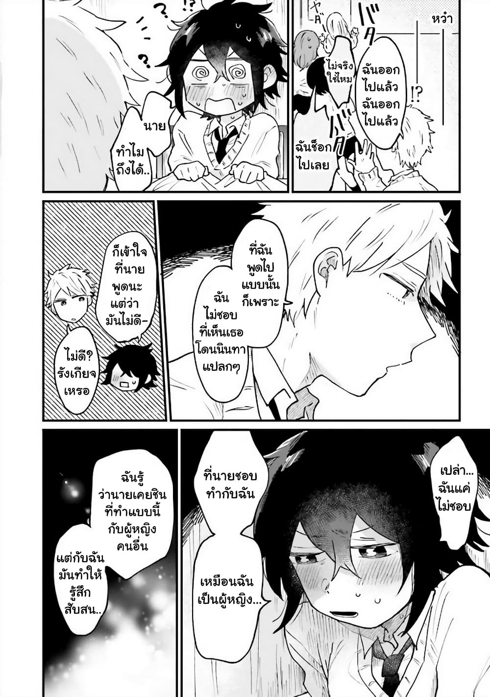 Girl's Heart @ High School Boy page 8