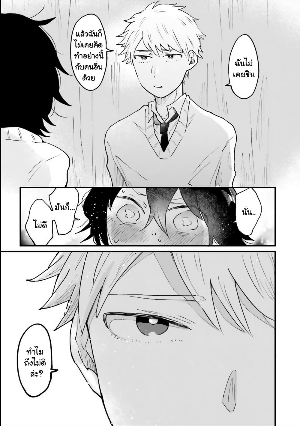 Girl's Heart @ High School Boy page 9