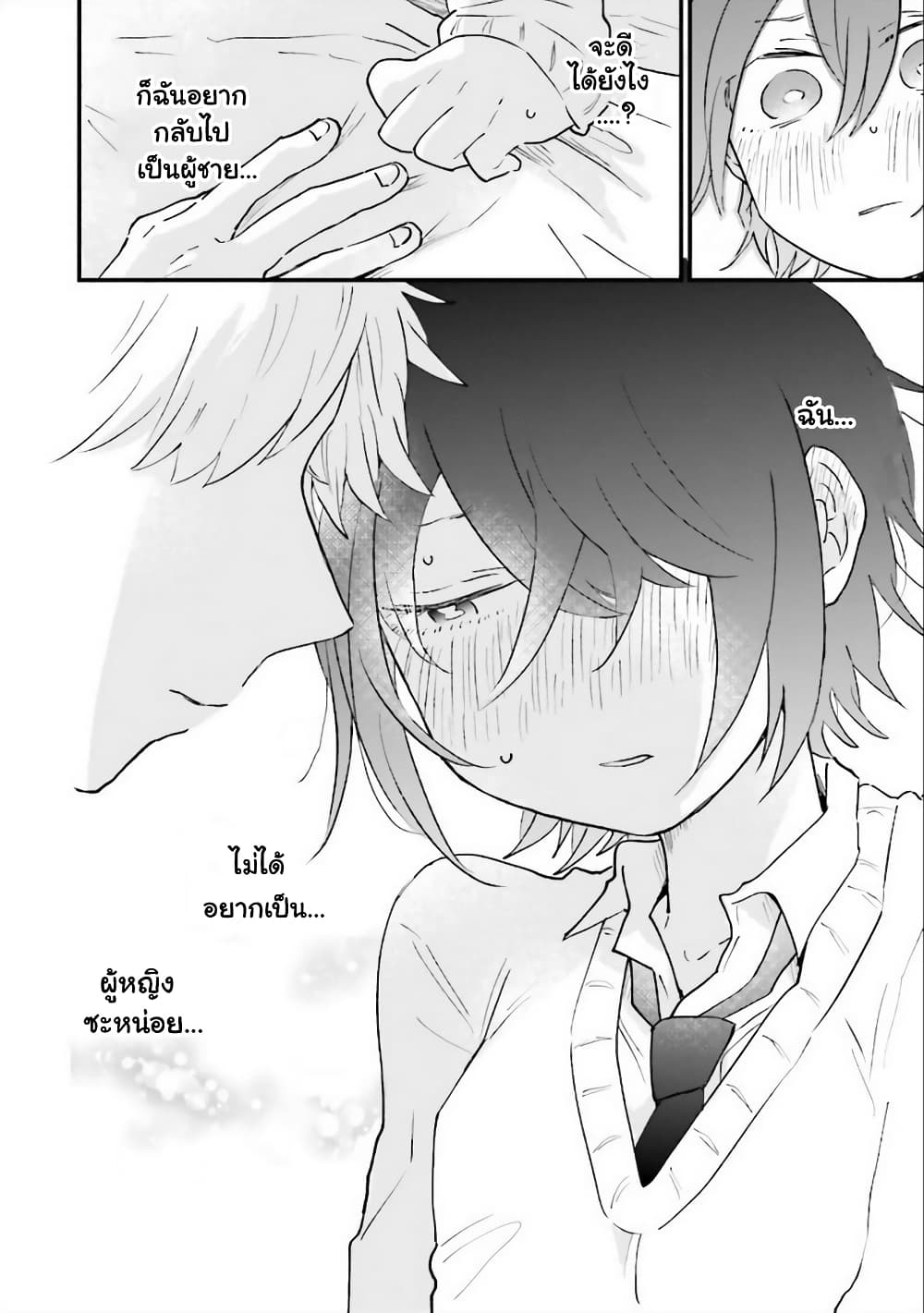 Girl's Heart @ High School Boy page 10