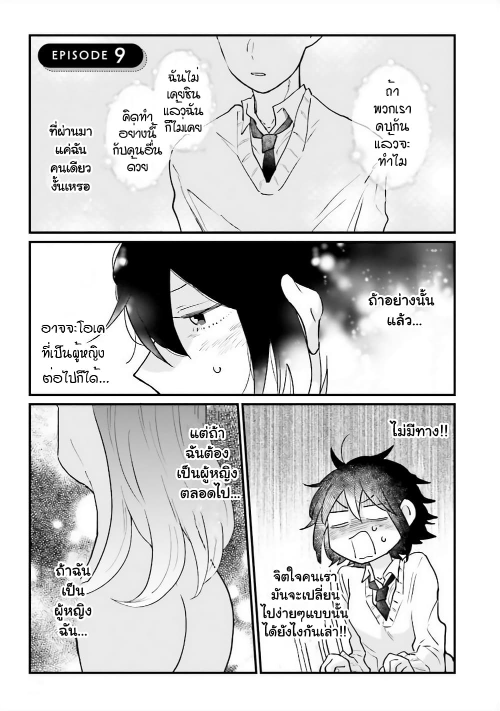 Girl's Heart @ High School Boy page 1