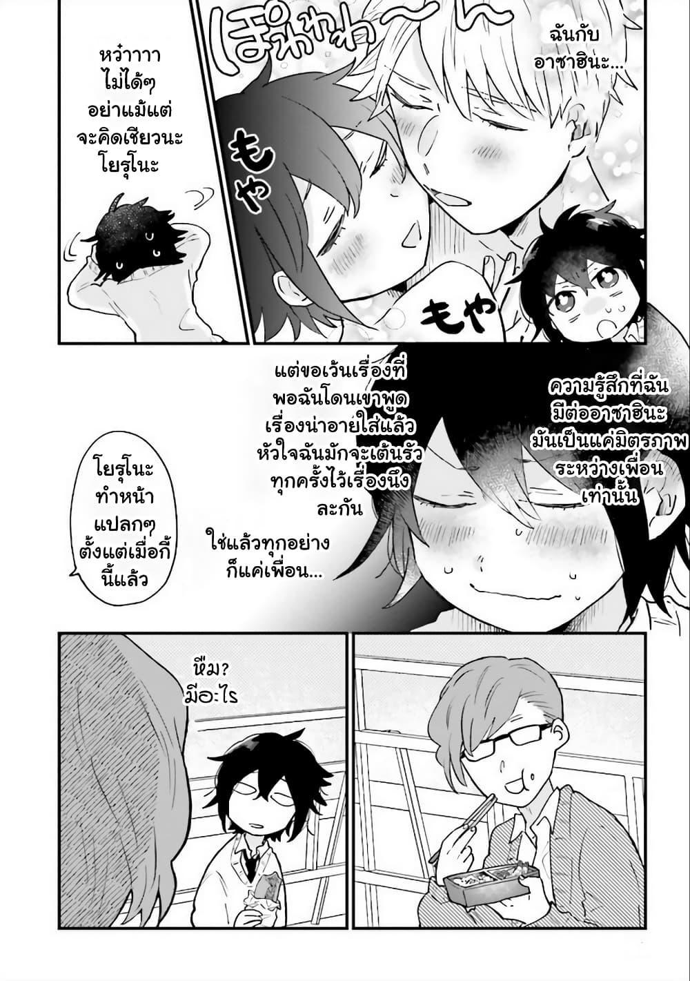 Girl's Heart @ High School Boy page 2
