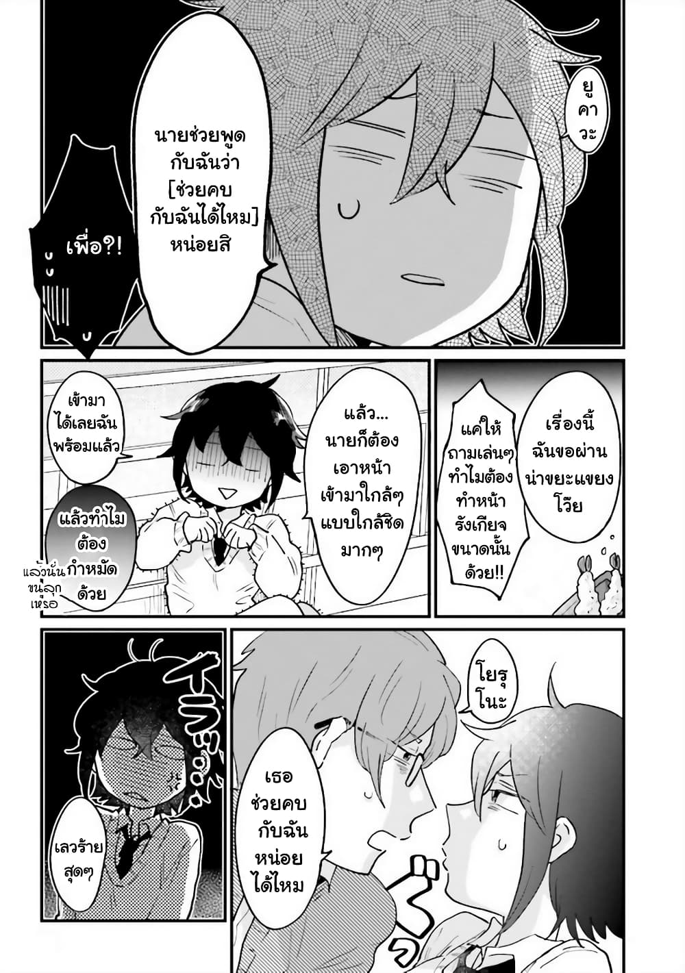 Girl's Heart @ High School Boy page 3
