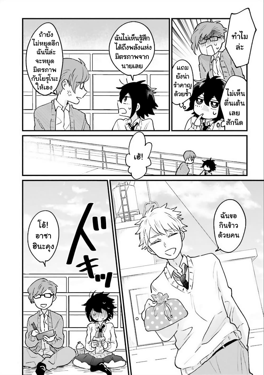 Girl's Heart @ High School Boy page 4
