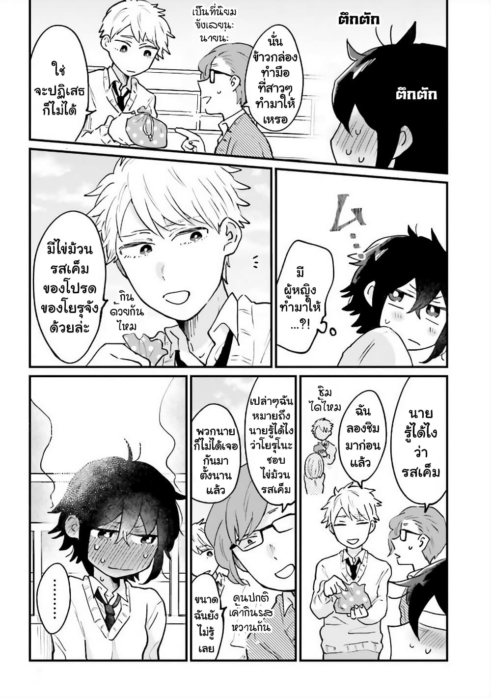 Girl's Heart @ High School Boy page 5