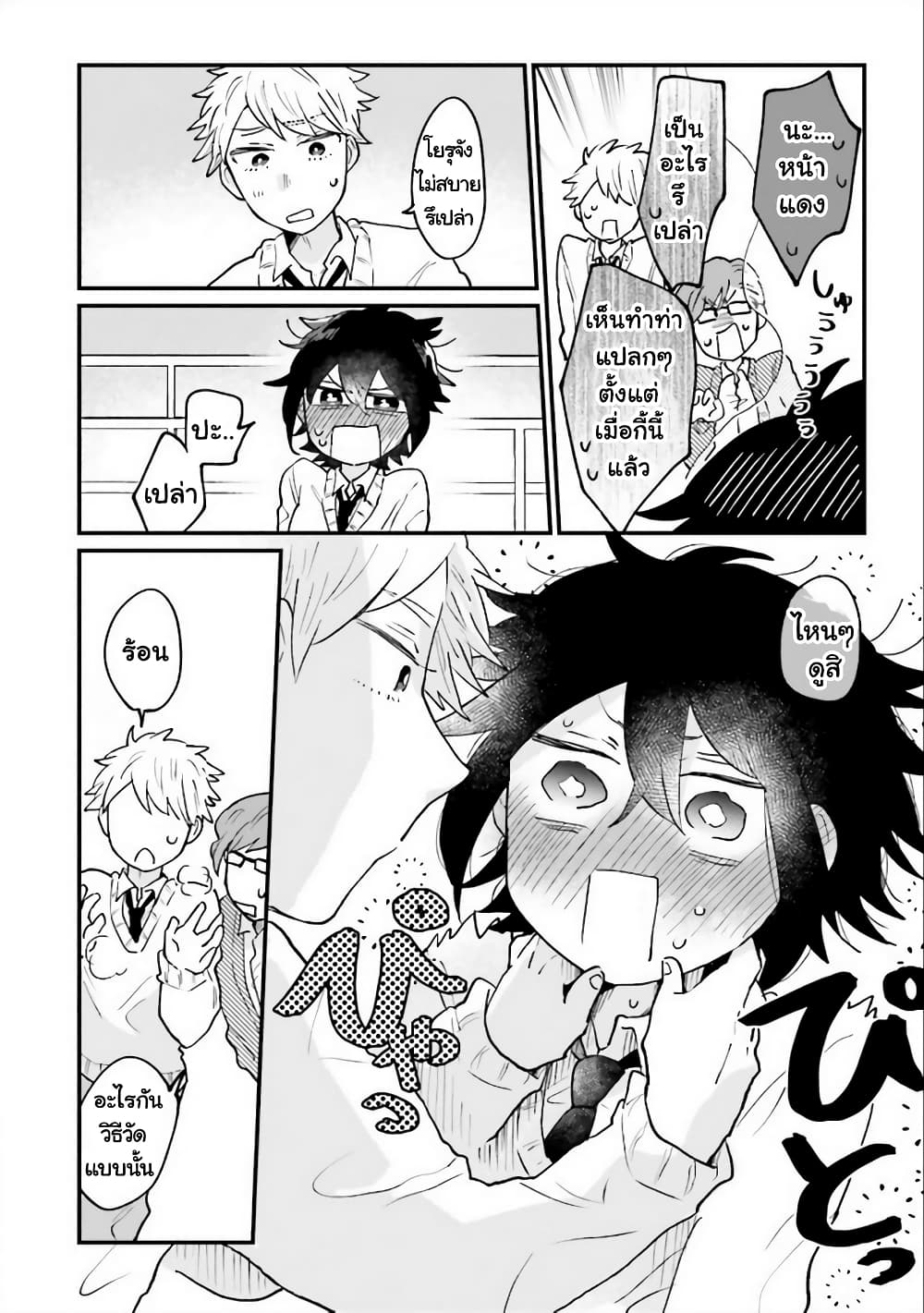 Girl's Heart @ High School Boy page 6