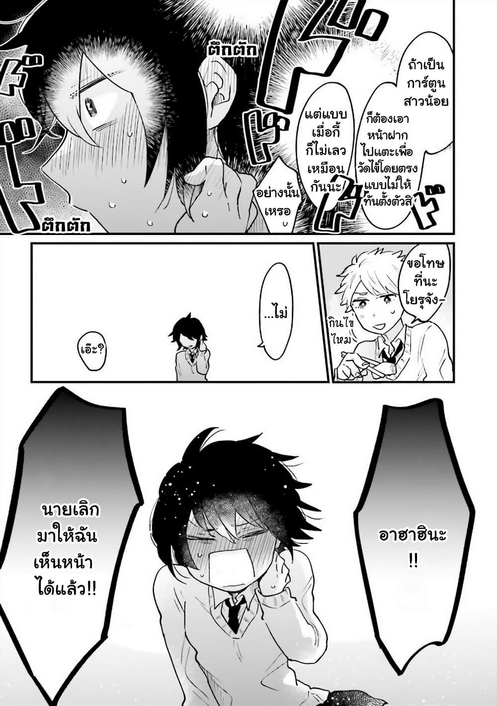 Girl's Heart @ High School Boy page 7