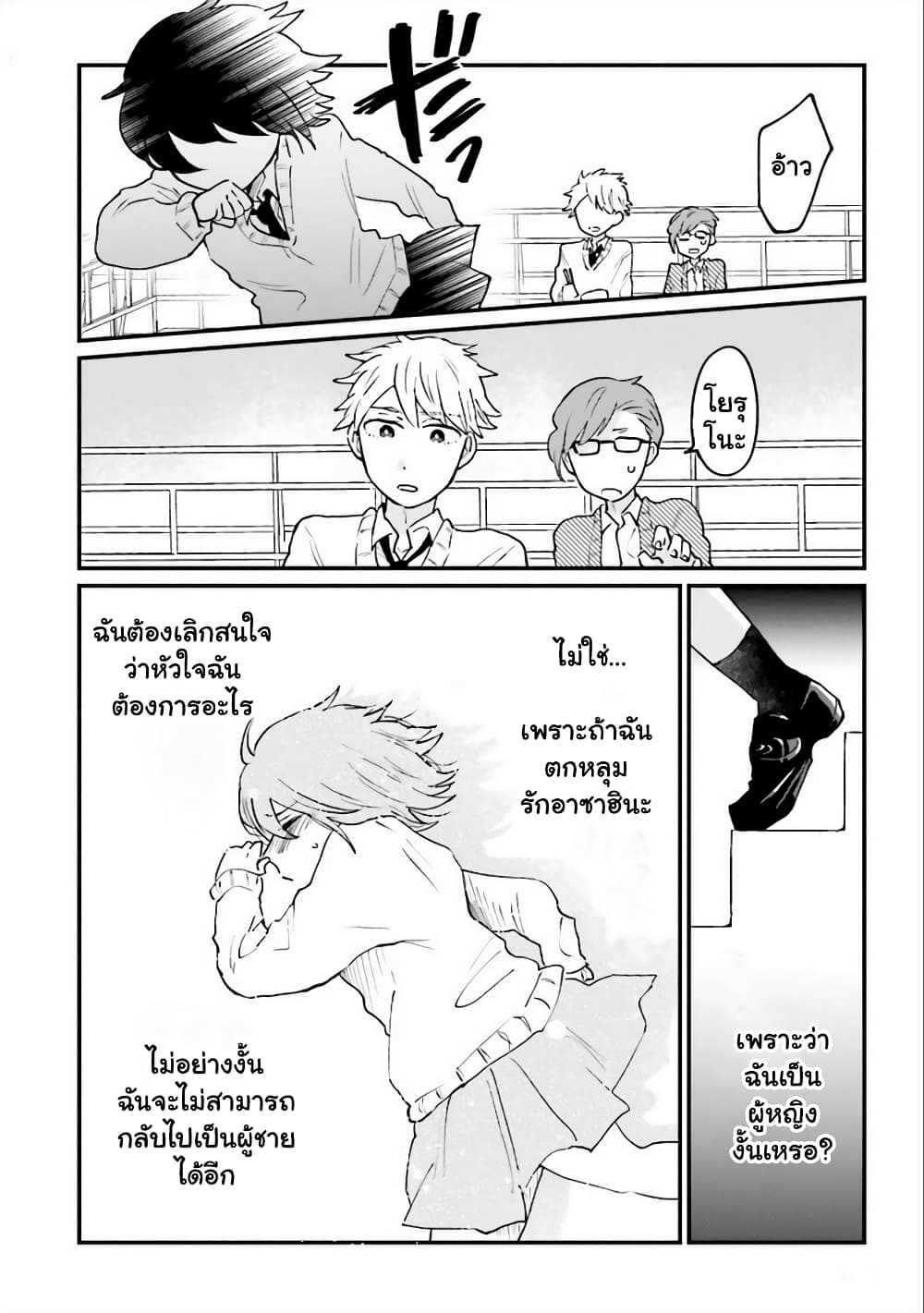 Girl's Heart @ High School Boy page 8