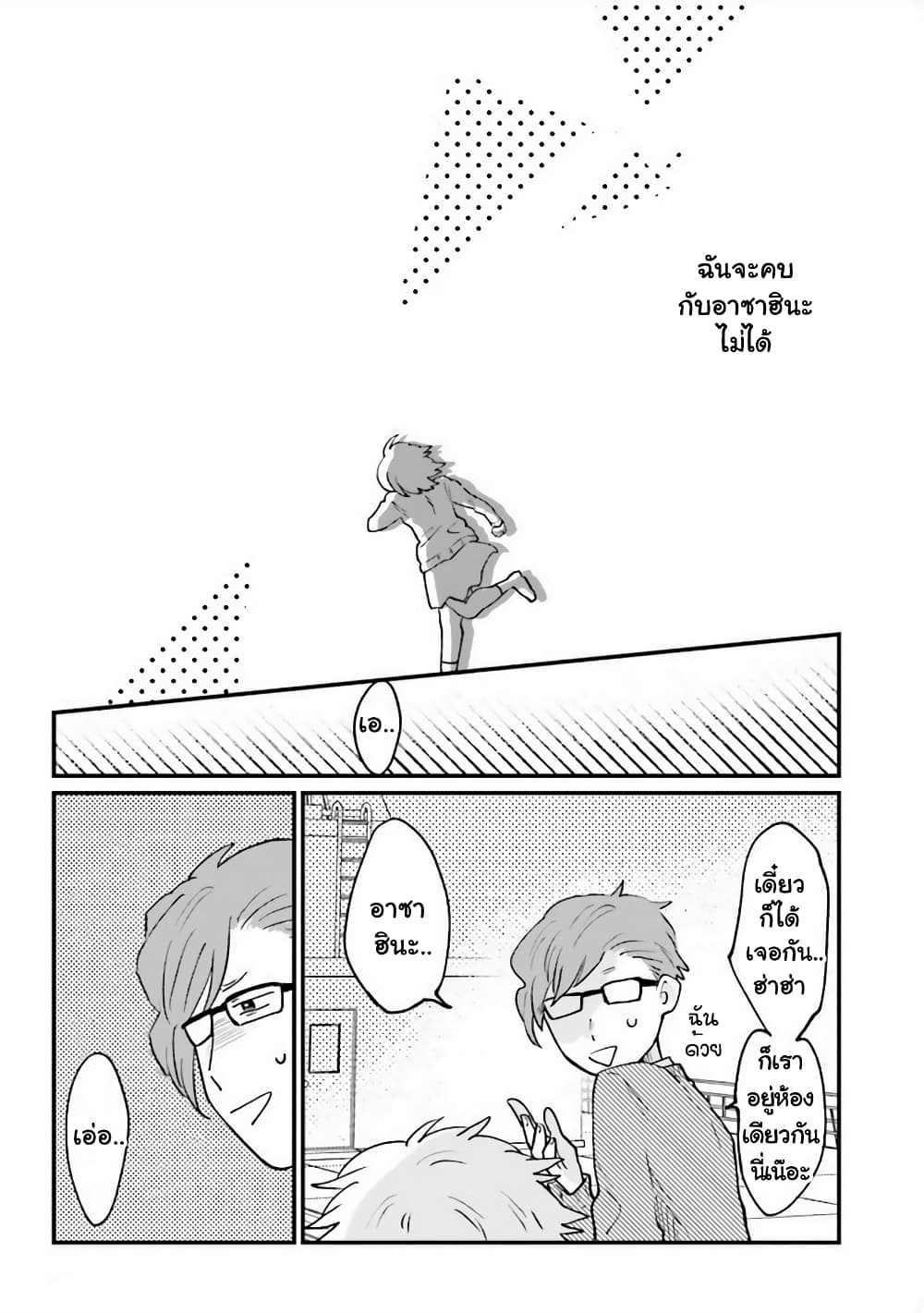 Girl's Heart @ High School Boy page 9