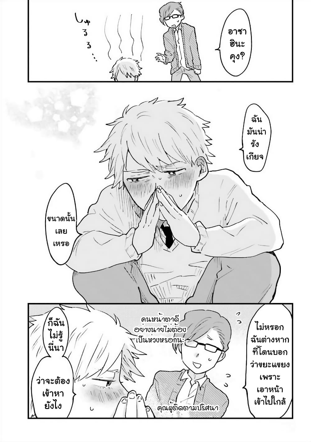 Girl's Heart @ High School Boy page 10
