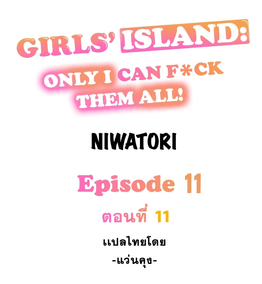 Girls' Island: Only I Can F*ck Them All! page 1