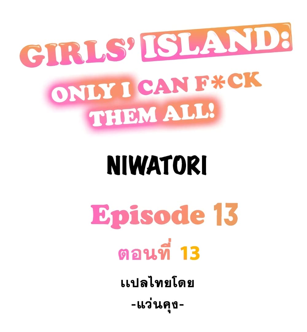 Girls' Island: Only I Can F*ck Them All! page 1