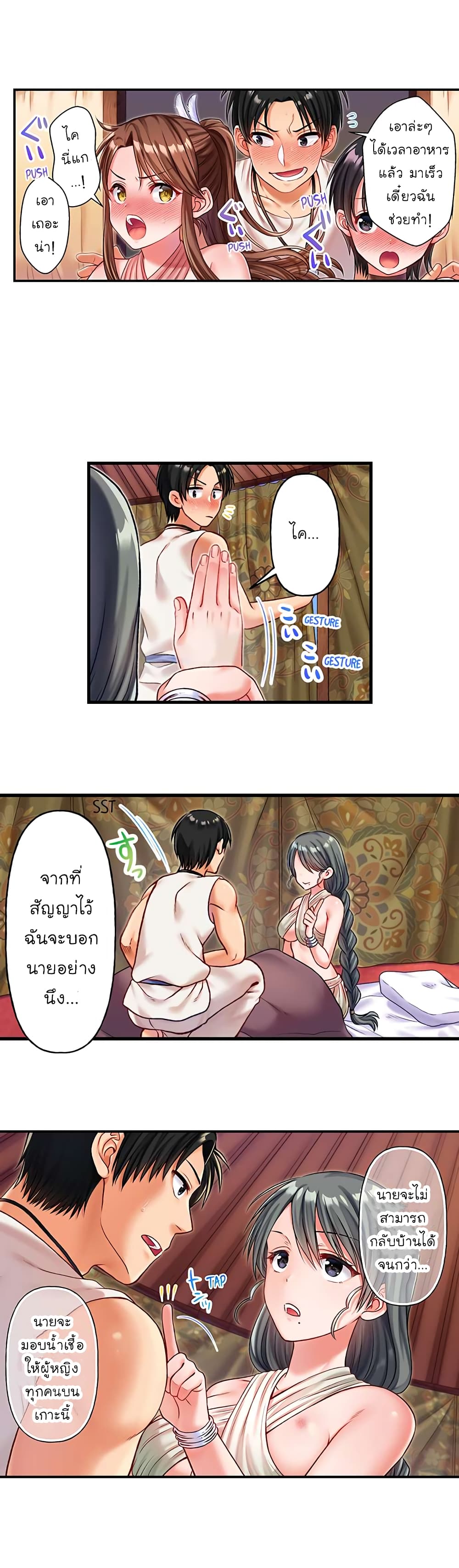 Girls' Island: Only I Can F*ck Them All! page 9