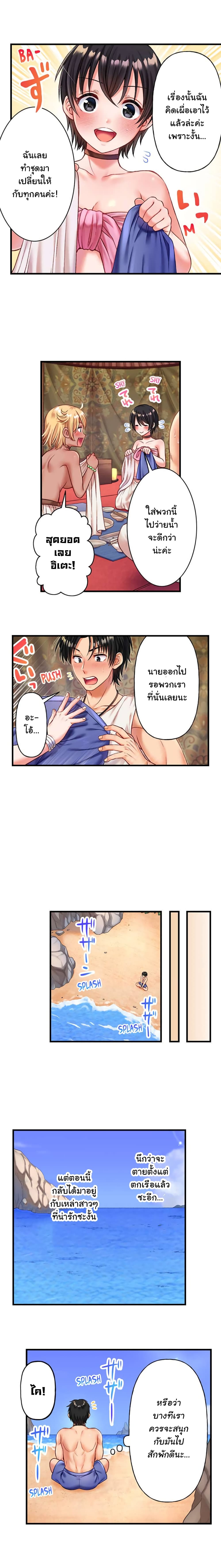 Girls' Island: Only I Can F*ck Them All! page 3