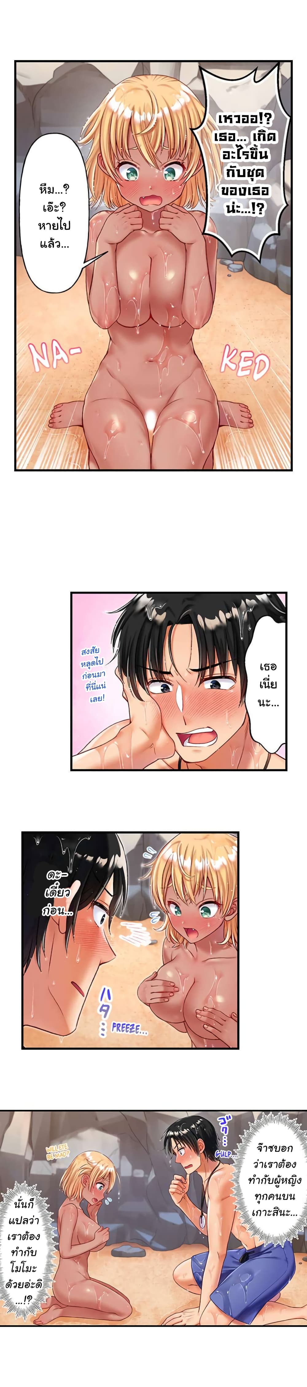 Girls' Island: Only I Can F*ck Them All! page 9