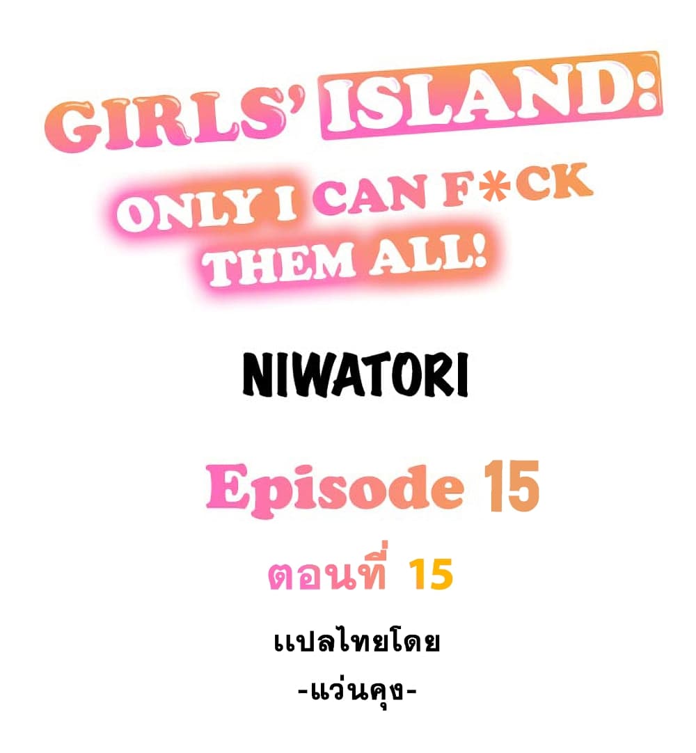 Girls' Island: Only I Can F*ck Them All! page 1