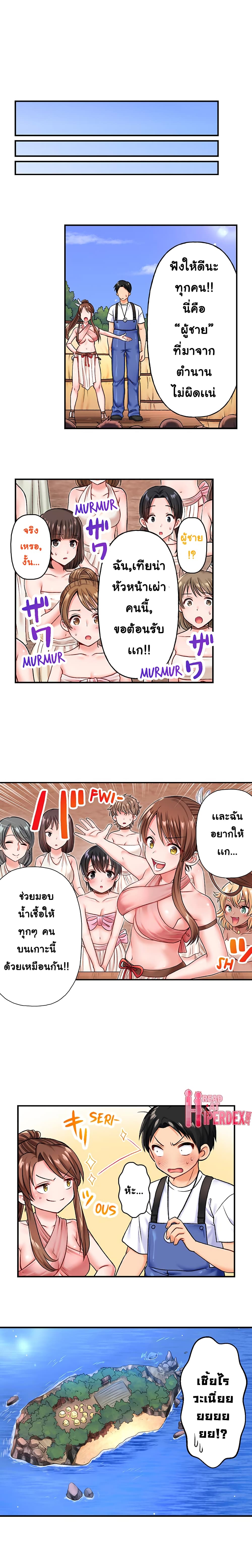 Girls' Island: Only I Can F*ck Them All! page 9