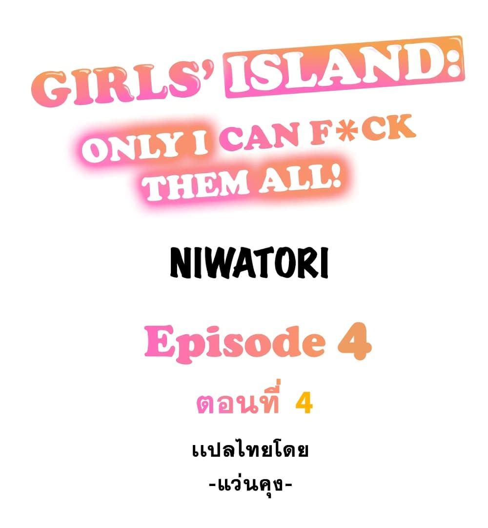 Girls' Island: Only I Can F*ck Them All! page 1