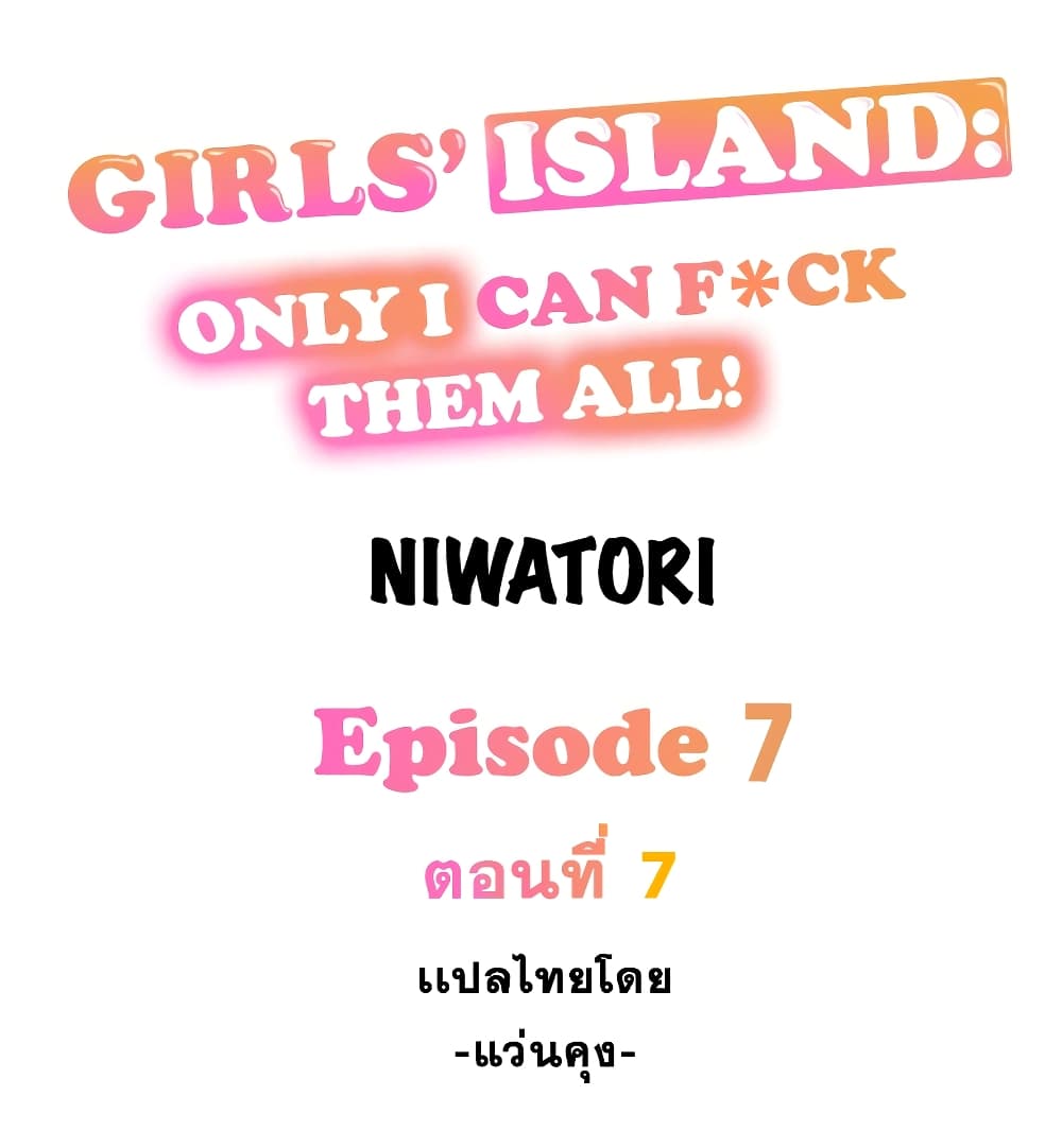 Girls' Island: Only I Can F*ck Them All! page 1