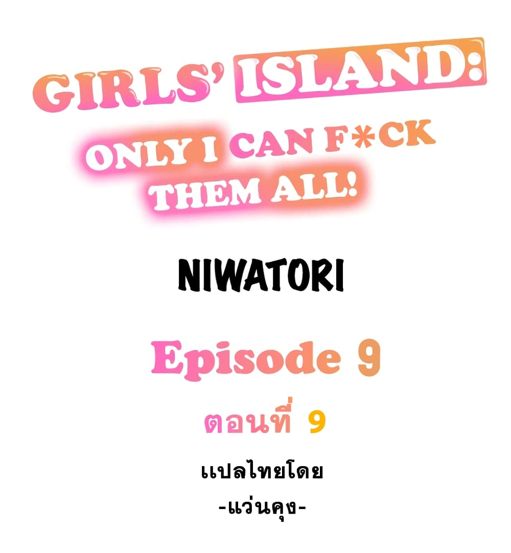 Girls' Island: Only I Can F*ck Them All! page 1