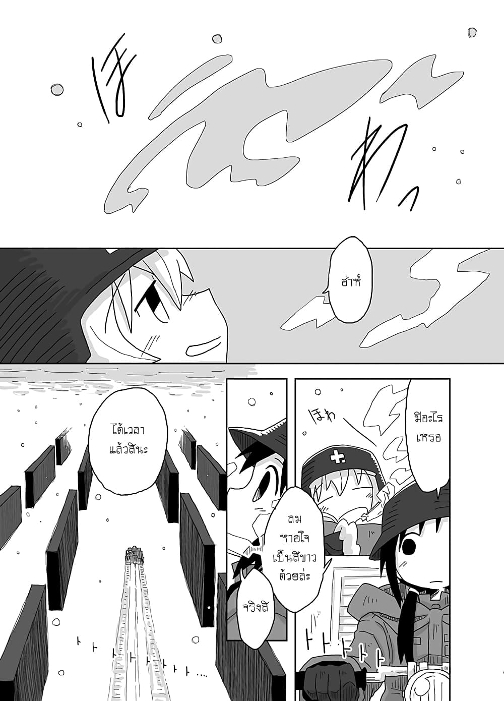 Girls' last tour - Extra story page 1