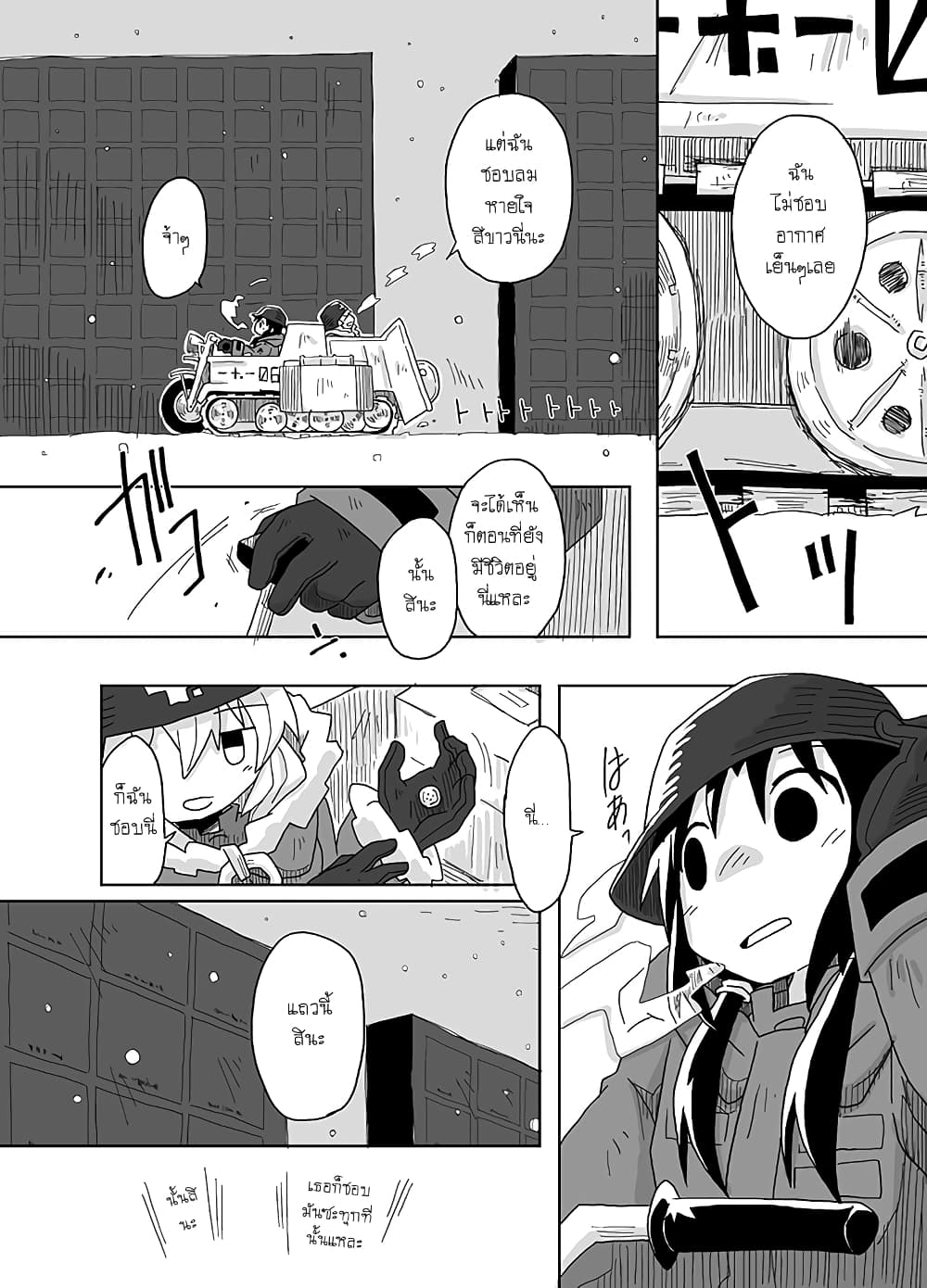 Girls' last tour - Extra story page 2