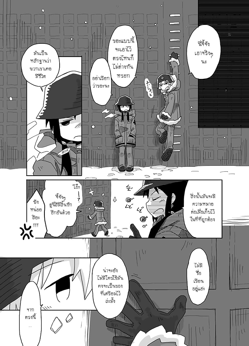 Girls' last tour - Extra story page 3
