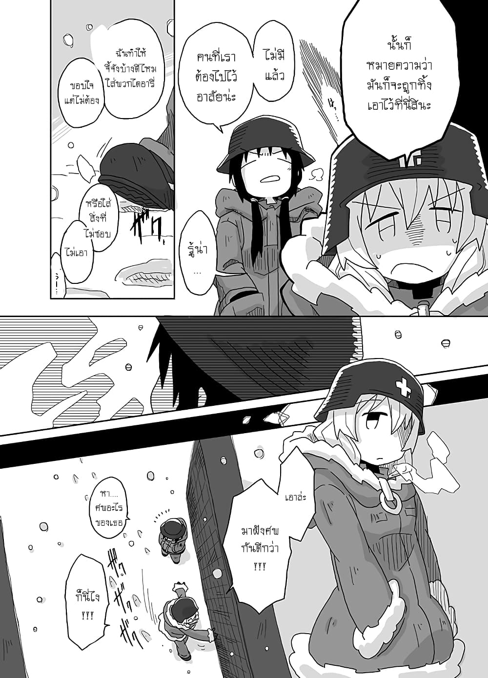 Girls' last tour - Extra story page 4