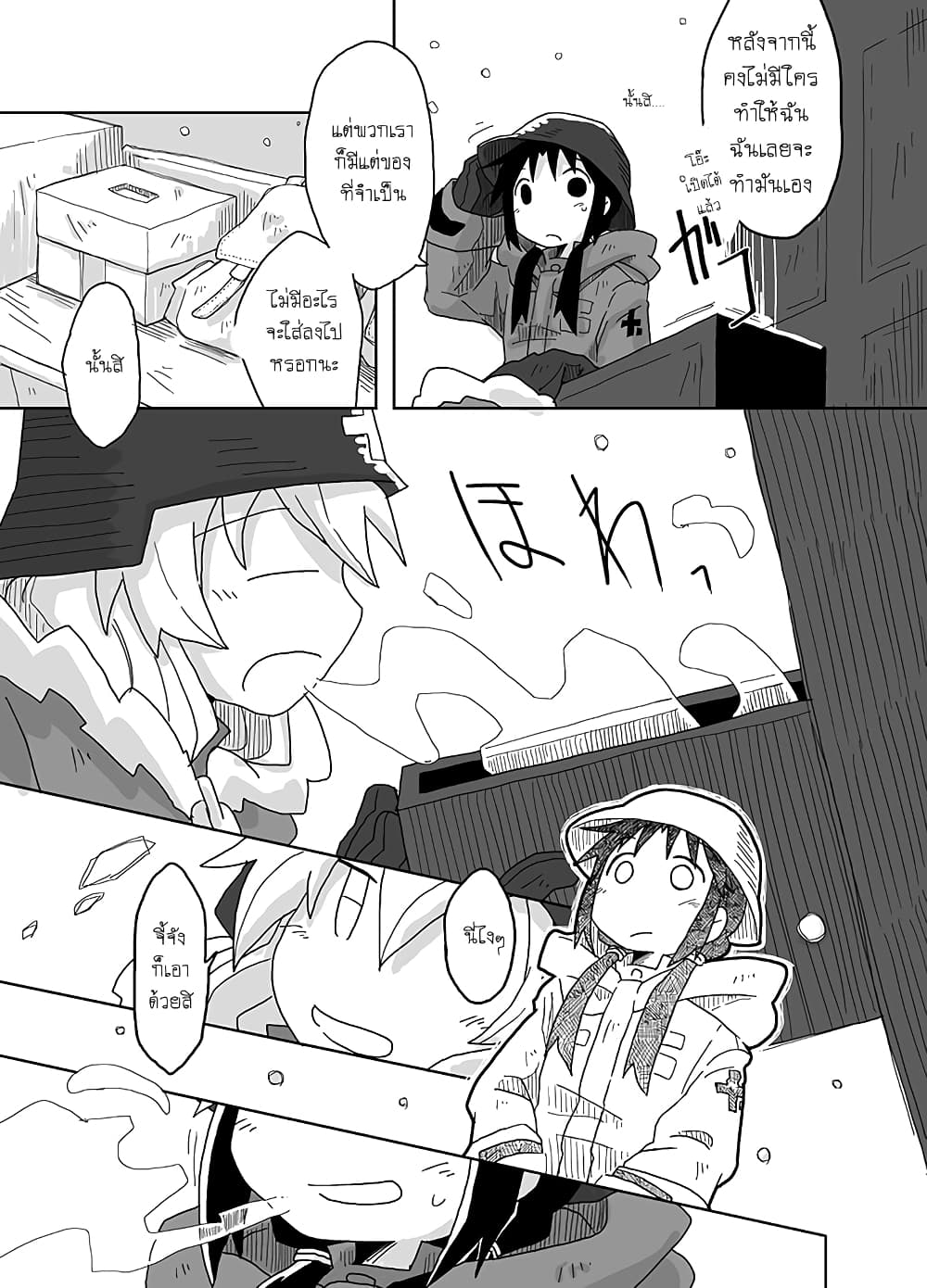 Girls' last tour - Extra story page 5