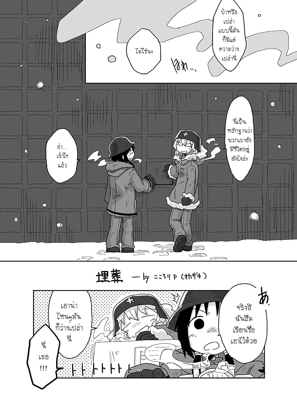 Girls' last tour - Extra story page 6