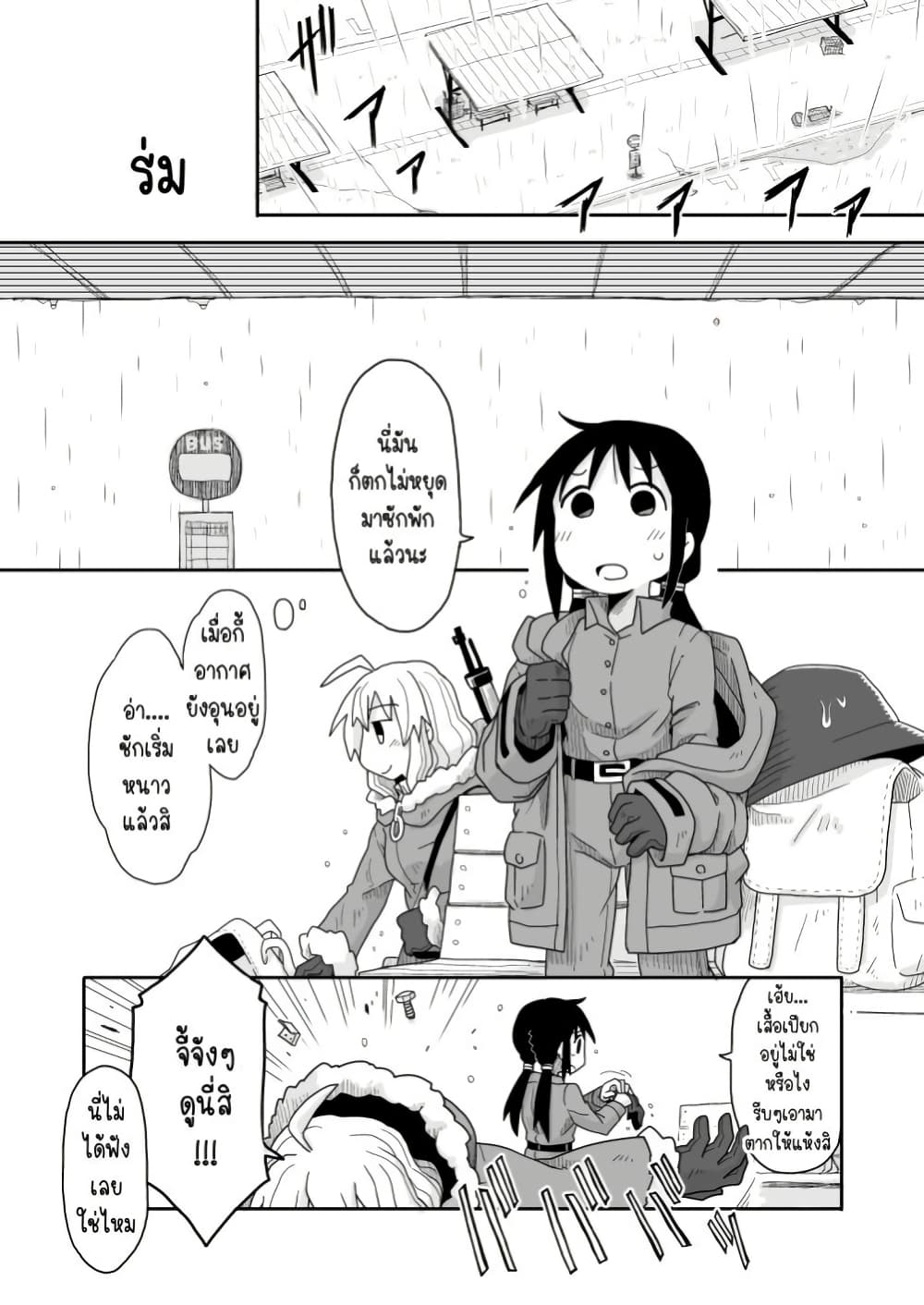 Girls' last tour - Extra story page 1