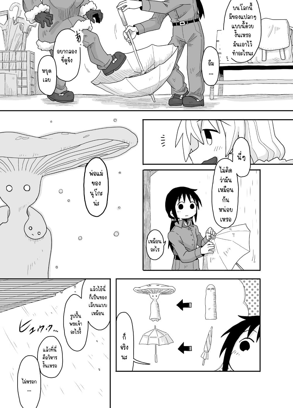 Girls' last tour - Extra story page 3