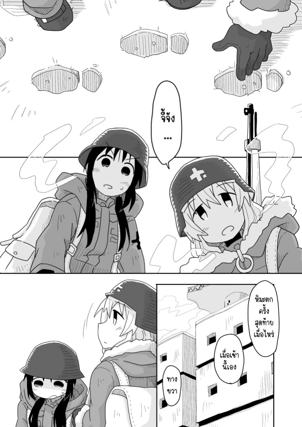 Girls' last tour - Extra story page 1