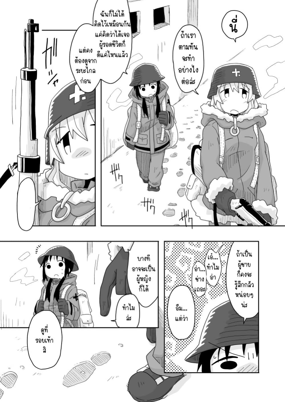 Girls' last tour - Extra story page 3
