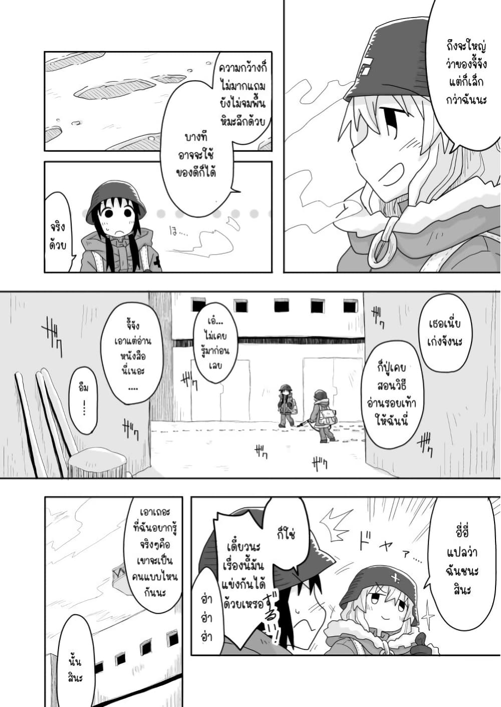 Girls' last tour - Extra story page 4