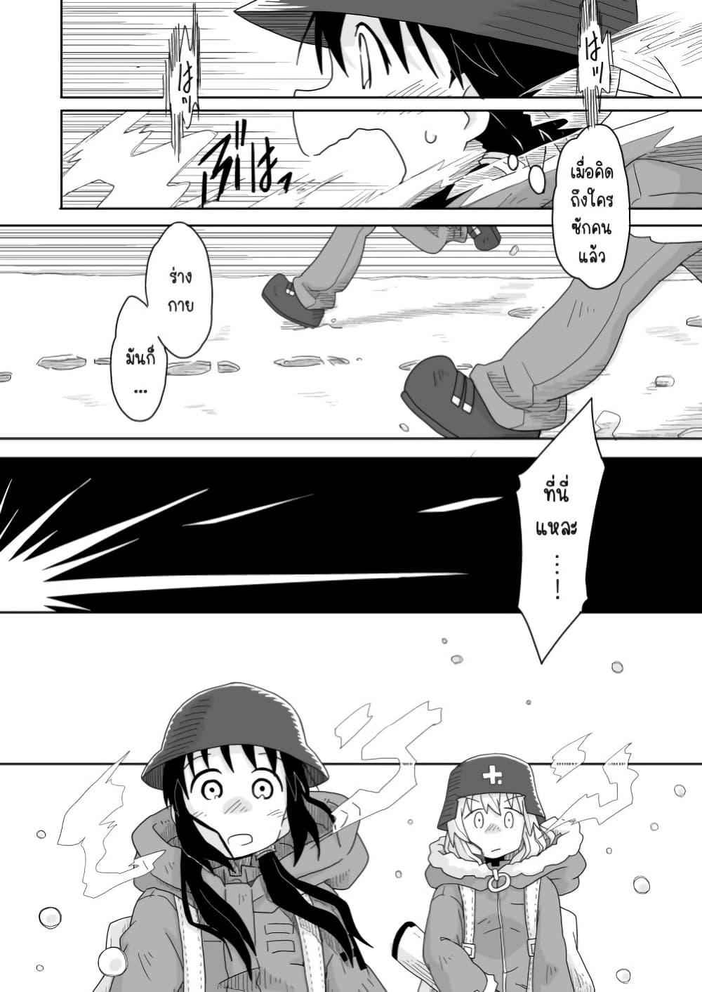 Girls' last tour - Extra story page 7