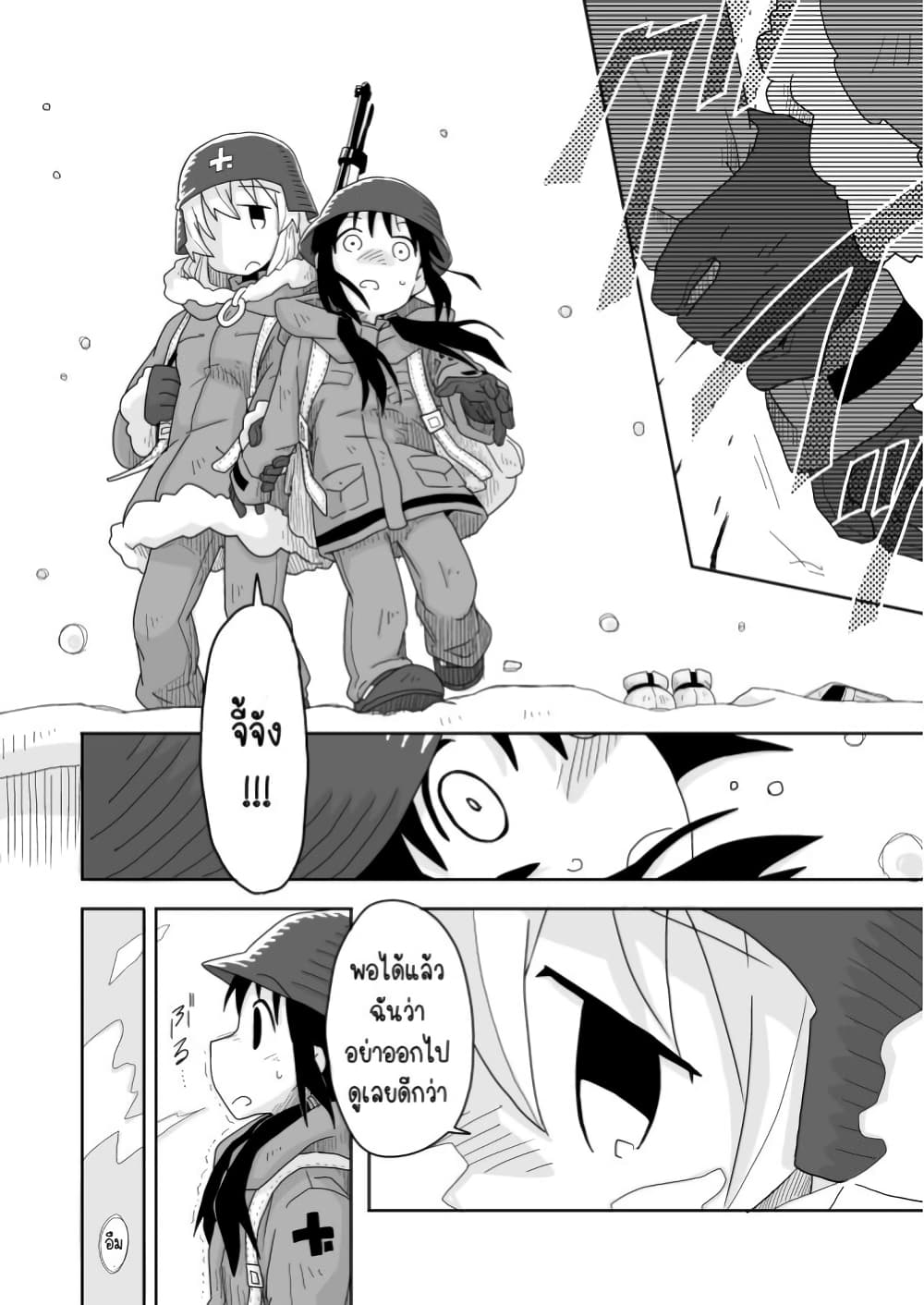 Girls' last tour - Extra story page 10
