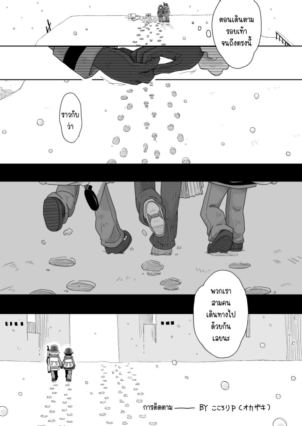 Girls' last tour - Extra story page 12